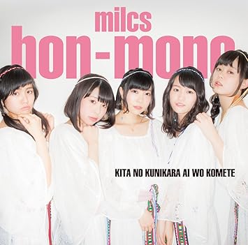 Amazon 北の国から愛を込めて Cd Dvd ミルクス本物 J Pop ミュージック