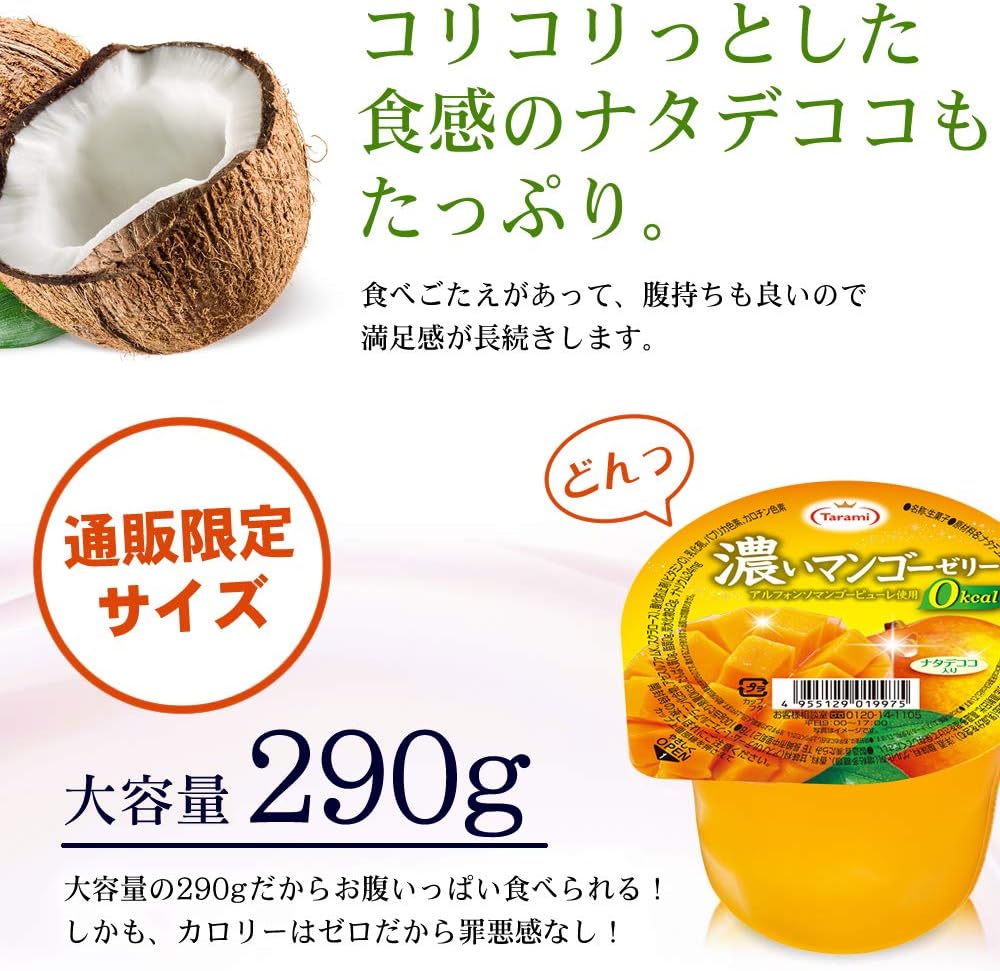 Amazon たらみ 濃い0kcal大容量290g 24個セット マンゴー パイン りんご 白桃各6個ずつ たらみ ゼリー 通販