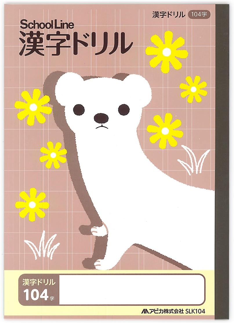 Amazon アピカ 学習帳 スクールライン 漢字ドリル 104字 Slk104 1冊 文房具 オフィス用品 文房具 オフィス用品