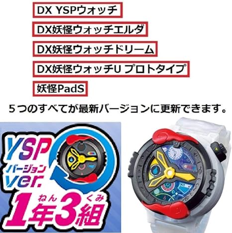 Amazon Co Jp 最新版 バージョン1年3組 Dx Yspウォッチ 5つの更新用sd ホビー 通販