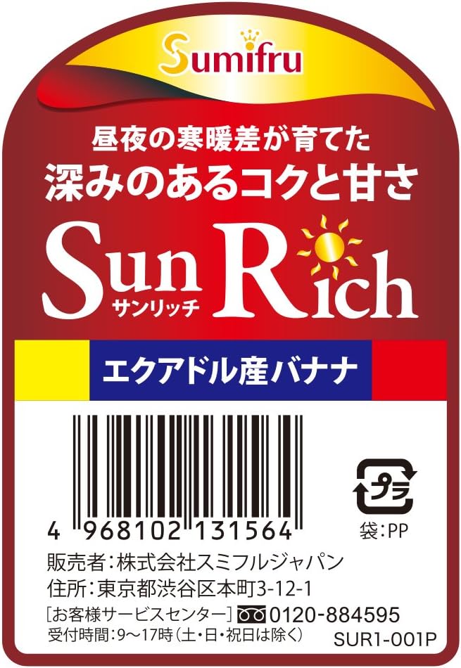 Amazon Co Jp エクアドル産 スミフルジャパン サンリッチ 熟選おいしいバナナ バナナ 1パック 500g 食品 飲料 お酒