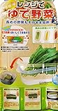 レンジでゆで野菜 大 PS-G63