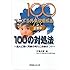 てこずる外来皮膚疾患100の対処法―達人に聞く究極の処方と治療のコツ