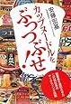 カップヌードルをぶっつぶせ!―創業者を激怒させた二代目社長のマーケティング流儀 (中公文庫)