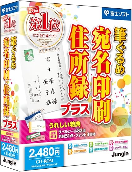 Amazon 筆ぐるめ 宛名印刷 住所録 プラス 年賀状 ハガキ作成 ソフトウェア Amazon 筆ぐるめ 宛名印刷 住所録 プラス 年賀状 ハガキ作成 ソフトウェア