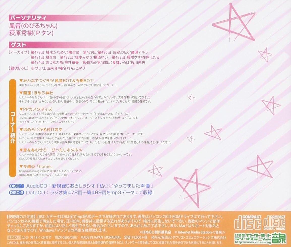 ラジオcd ほめられてのびるらじおz Vol 23 Amazon Co Jp