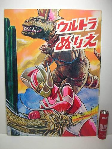 Amazon パチ ウルトラぬりえ 品 ウルトラマン ウルトラセブン ウルトラマンレオ タロウ 怪獣 インディーソフビ パチもの 塗り絵 アニメ 萌えグッズ 通販