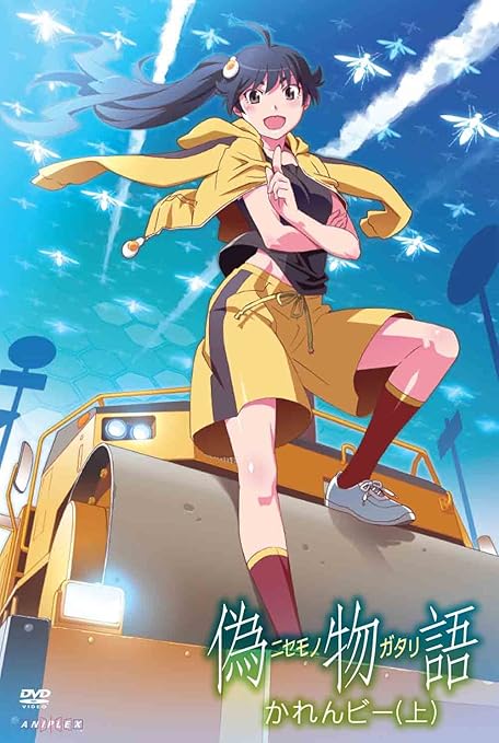 Amazon 偽物語 第一巻 かれんビー 上 通常版 Dvd アニメ