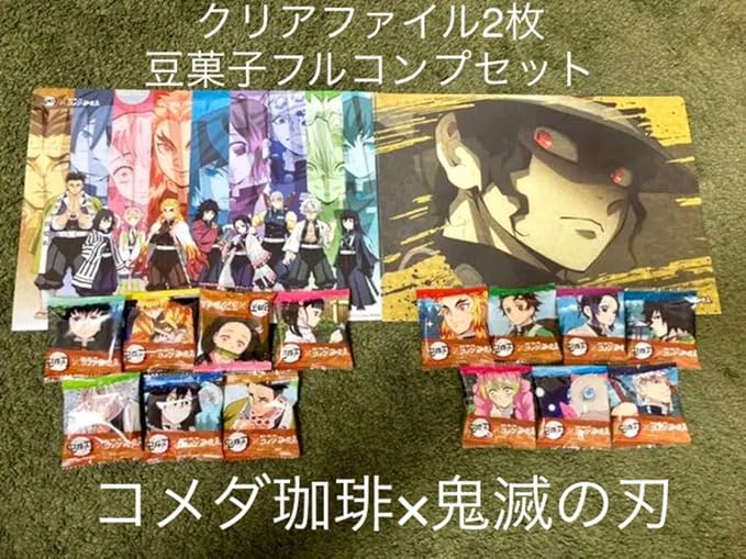Amazon Co Jp コメダ珈琲 鬼滅の刃クリアファイル2枚 豆菓子セット ホビー 通販