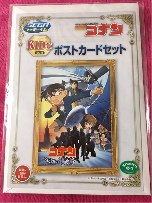 Amazon 名探偵コナン 一番くじ Kid賞 ポストカードセット 天空の難破船 おもちゃ おもちゃ