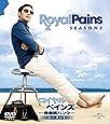 ロイヤル・ペインズ~救命医ハンク~ シーズン2 バリューパック [DVD]