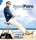 ロイヤル・ペインズ~救命医ハンク~ シーズン2 バリューパック [DVD]
