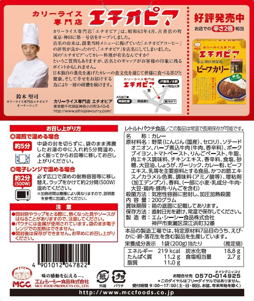 Amazon Mcc エムシーシー エチオピアビーフカリー 激辛 1人前 0g 1ボール 5個入 Mcc カレー 通販