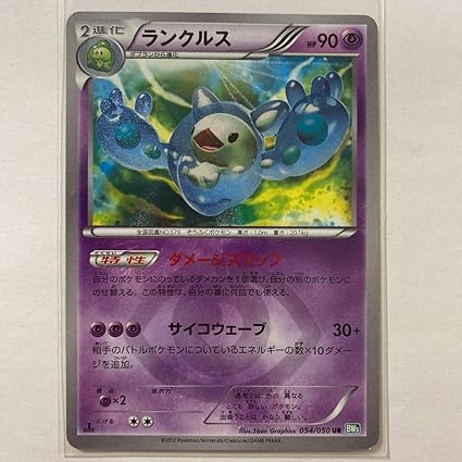 Amazon Co Jp ポケモンカードbw5 ランクルス Ur 色違い 初版 1ed付き ダメージスワップ プレイ用 ホビー 通販