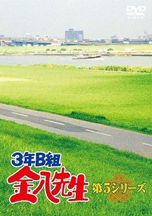 Amazon Com 3年b組金八先生 dvd box 第5シリーズ Dvd Movies Tv Amazon Com 3年b組金八先生 dvd box 第5シリーズ Dvd Movies Tv