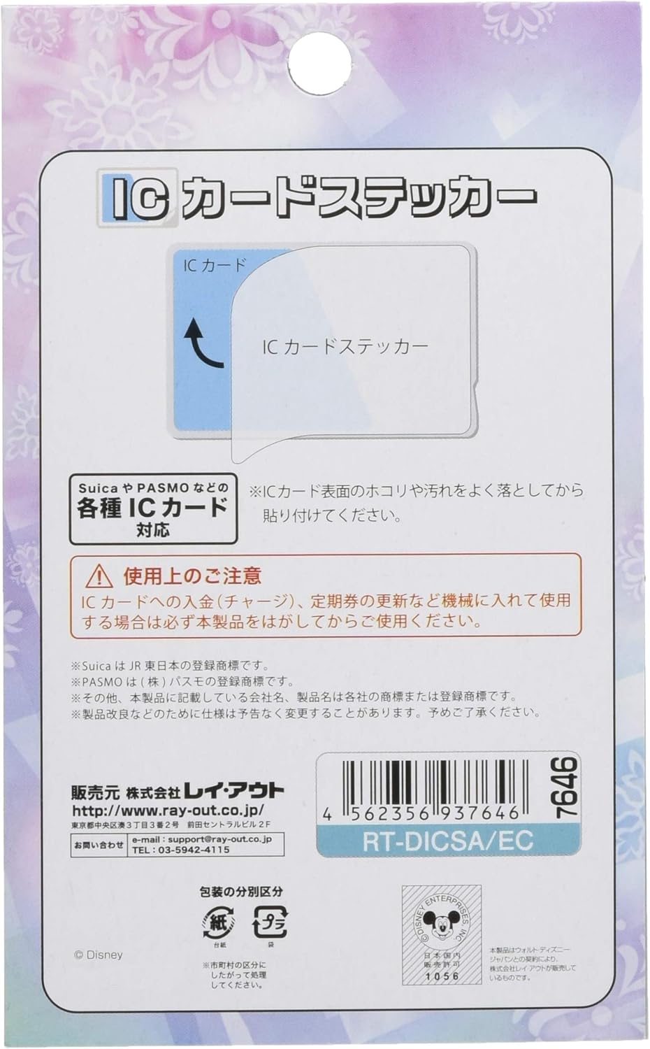 Amazon Co Jp レイ アウト Icカードステッカー エルサ カードデザイン Rt Dicsa Ec 家電 カメラ