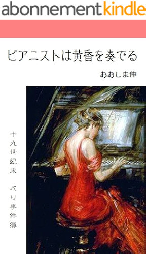 Download pianisuto wa tasogare wo kanaderu: 19seikimatsu parijikenbo (Japanese Edition) PDF