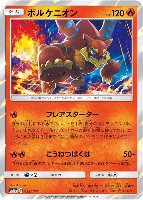 Amazon ポケモンカード Sm12a ボルケニオン 022 173 R仕様 ハイクラスパック Team Gx タッグオールスターズ トレカ 通販
