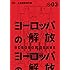 ヨーロッパの解放 HDマスター 3 <大包囲撃滅作戦>(通常仕様) [DVD]
