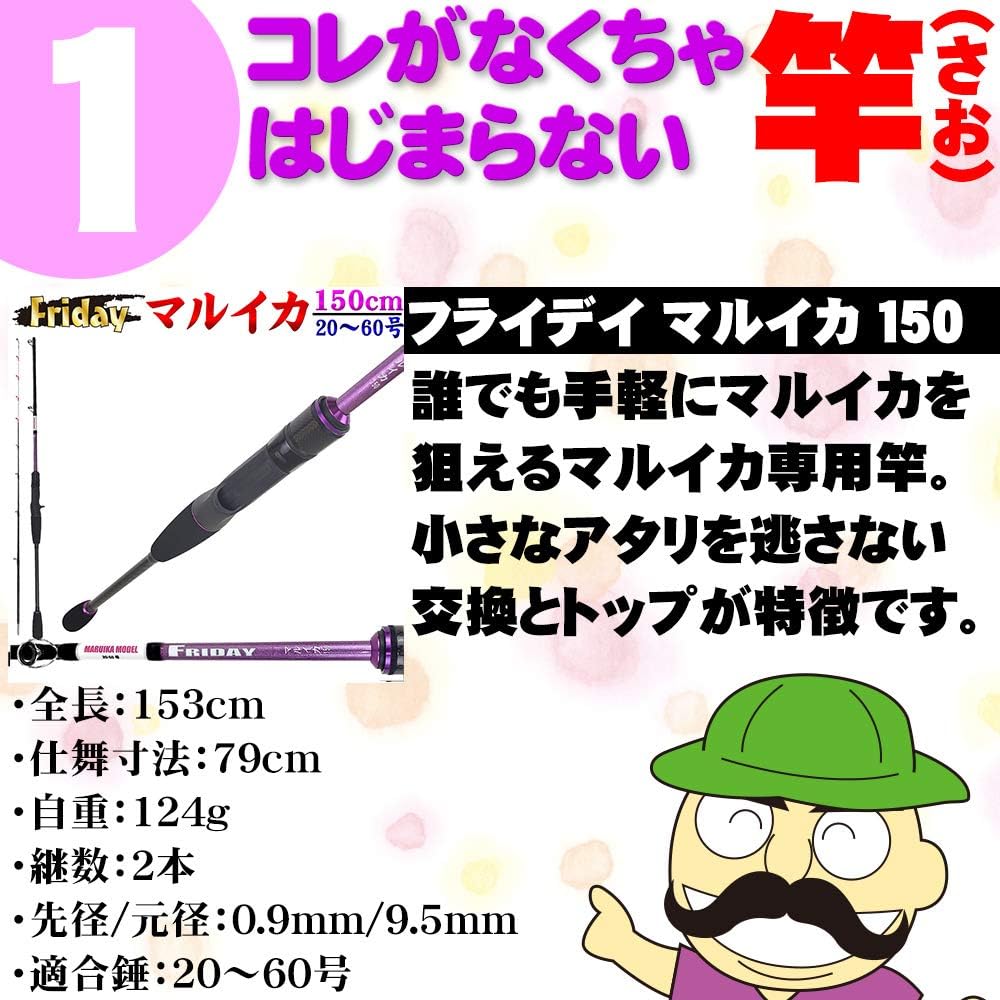 Amazon フライデー マルイカ 150 Friday150 セット Fridayset07 おり釣具 船竿 Amazon フライデー マルイカ 150 Friday150 セット Fridayset07 おり釣具 船竿