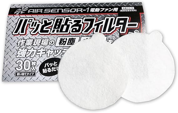 Amazon Kurodaruma クロダルマ 空調服 パッと貼るフィルター 空調服用パーツ Kd Ks19 ファンフィルター 作業服 通販