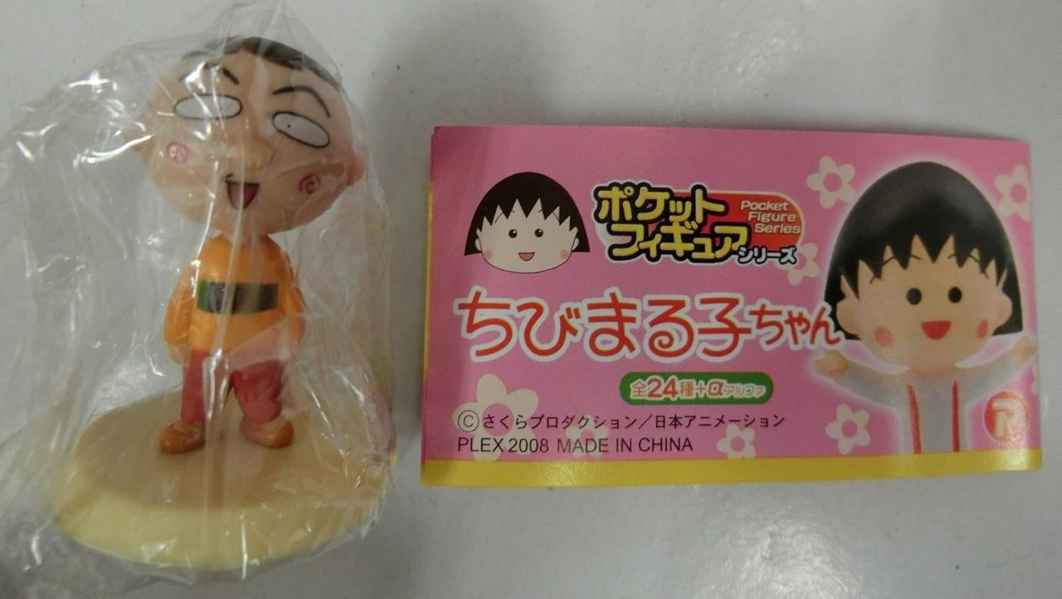 Amazon ポケットフィギュアシリーズ ちびまる子ちゃん ブー太郎 単品 フィギュア ドール 通販