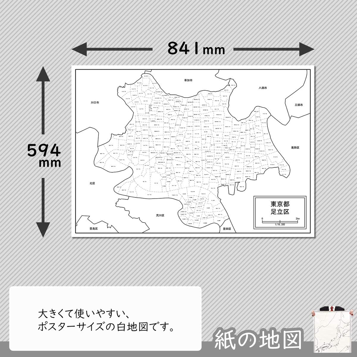 Amazon 東京都足立区の白地図 A1サイズ 2枚セット 地図 文房具 オフィス用品