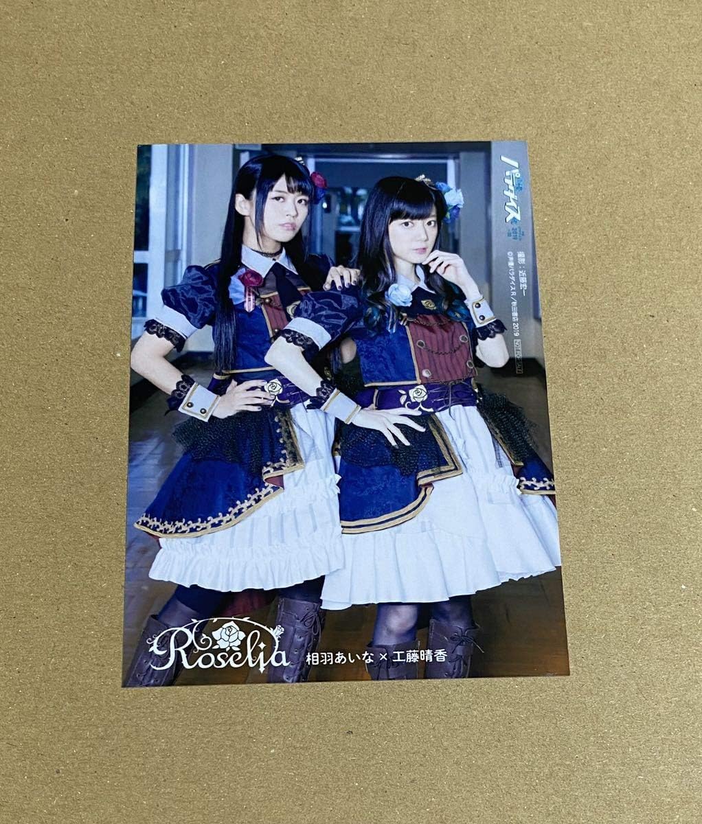 Amazon Roselia 相羽あいな 工藤晴香 声優パラダイスr Vol 30 ゲーマーズ新宿店 購入特典 ブロマイド バンドリ アイドル 芸能人グッズ 通販