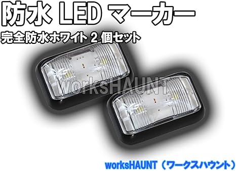 Amazon Led マーカー 小 クリアー ２個入り Smd 汎用 防水 ポジションランプ 車幅灯 クリアランスランプ 車 バイク
