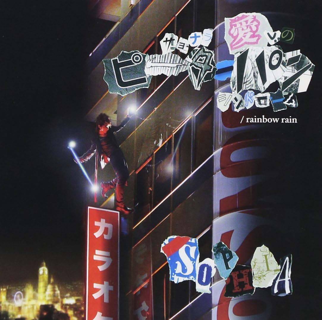 Amazon サヨナラ 愛しのピーターパンシンドローム Rainbow Rain Dvd付 Sophia J Pop 音楽 Amazon サヨナラ 愛しのピーターパンシンドローム Rainbow Rain Dvd付 Sophia J Pop 音楽