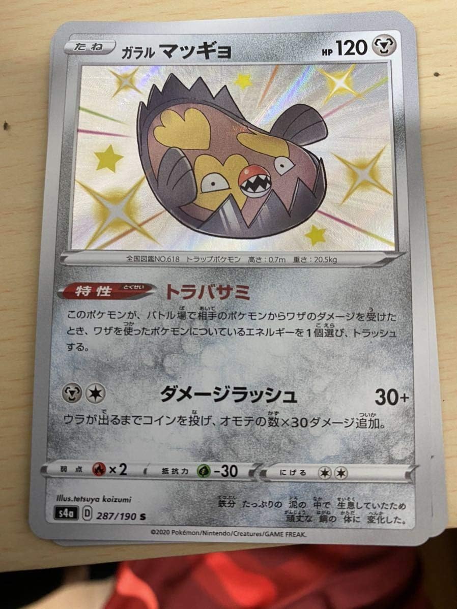 Amazon Co Jp ポケモンカード シャイニースターv 色違いガラルマッギョ ホビー 通販