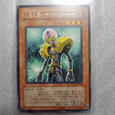 Amazon Co Jp 遊戯王 カード 人造人間 サイコ リターナー 字レア エタニティ コード ホビー 通販