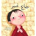 Omar is Lost : Arabic Children's Book (Best Friends' Series)