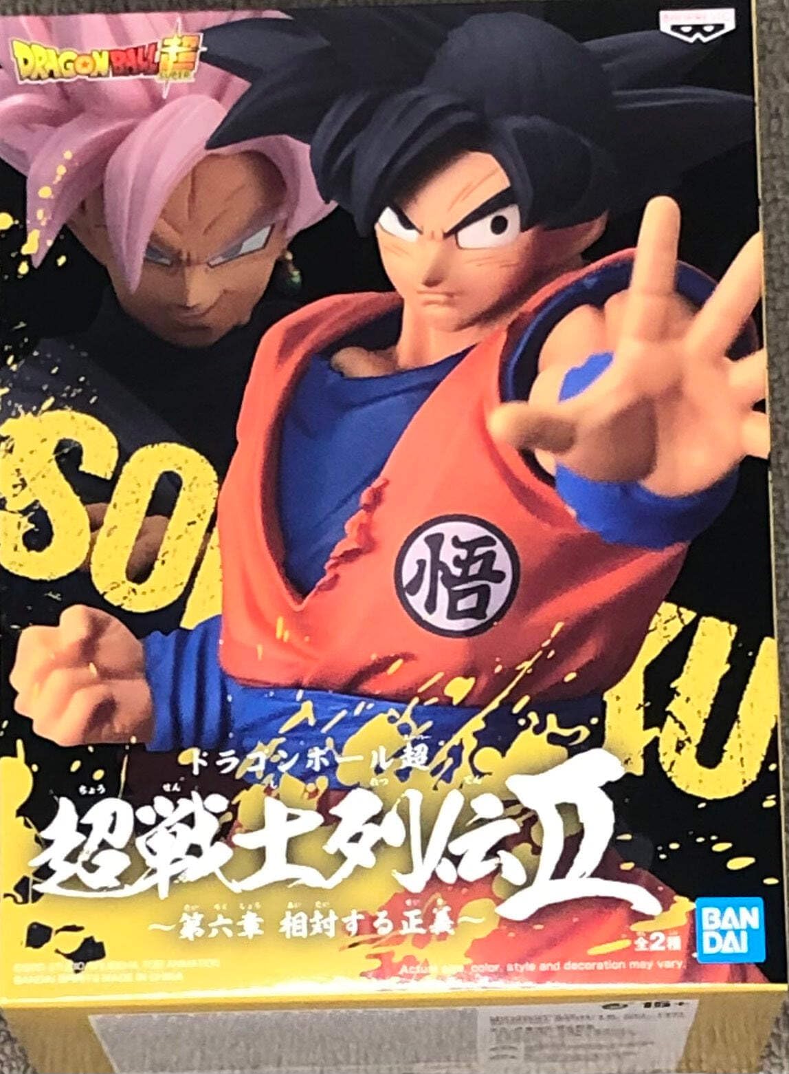 Banpresto BP17637 Dragon Ball Super-Son Goku-Figurine Chosenshiretsuden II 16 cm