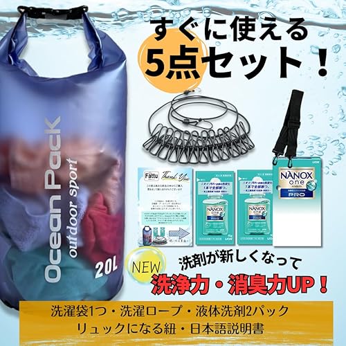 Fattu 旅行 せんたく袋 洗濯 洗濯袋 出張 せんたく 洗濯バッグ 5点セット 洗濯ロープ 旅行便利グッズ アウトドア キャンプ 防災【 洗剤パック付 青 20L】 - サムネイル 3