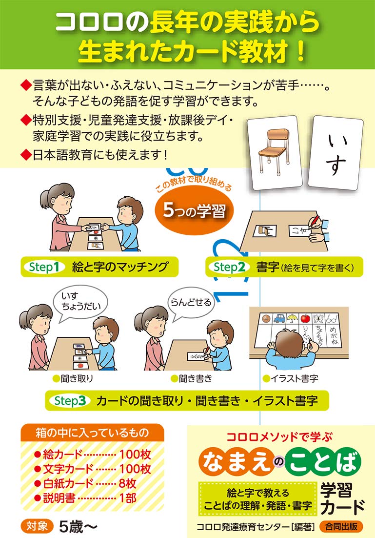 ことばのプリント教材 児童発達支援事業所 フォレストキッズ千種教室 名古屋市 フォレストキッズ