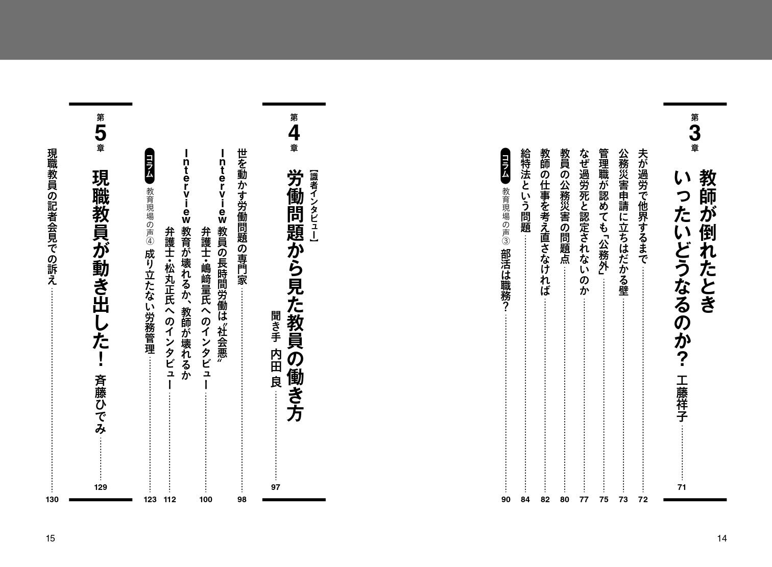 教師のブラック残業 定額働かせ放題 を強いる給特法とは 内田 良 斉藤 ひでみ 本 通販 Amazon