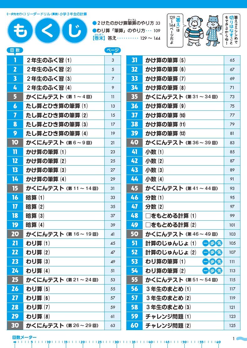 一歩先を行く リーダードリル 算数 小学3年の計算 四谷大塚 リーダードリル 四谷大塚出版 四谷大塚出版 本 通販 Amazon
