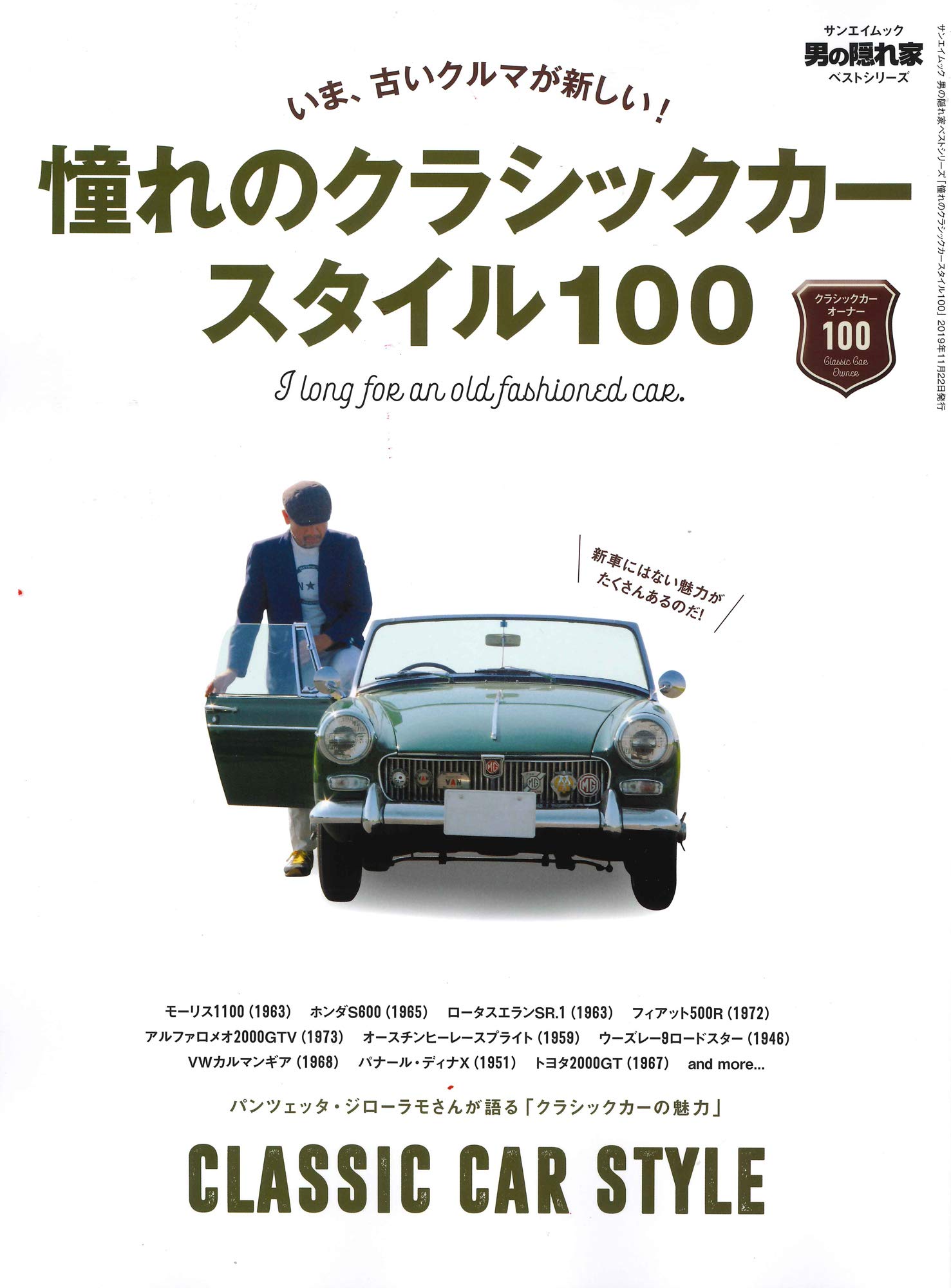 憧れの クラシックカー スタイル 100 男の隠れ家ベストシリーズ サンエイムック 本 通販 Amazon