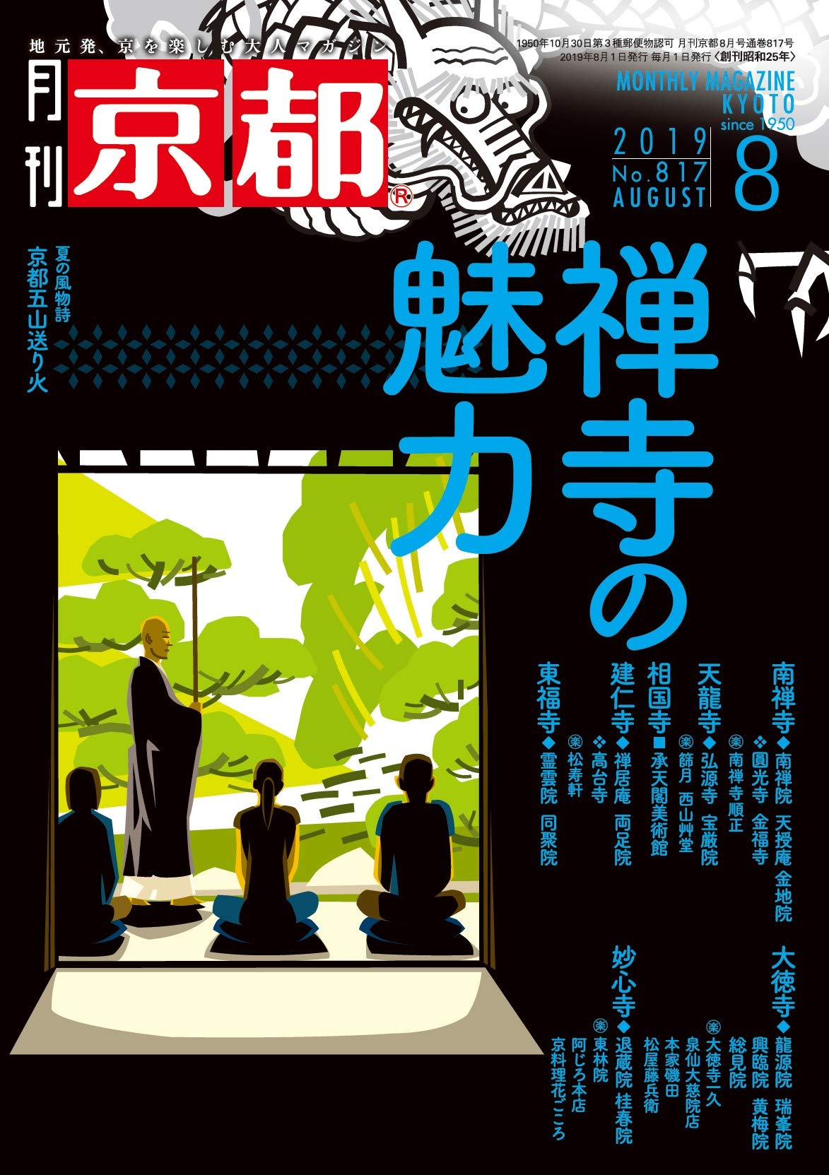 Japanese Magazine Monthly Kyoto August 19 Issue Magazine Shirakawa Shoin Amazon Com Books