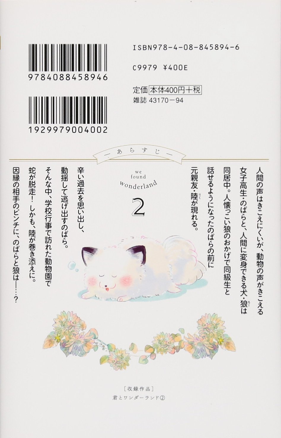 君とワンダーランド 2 マーガレットコミックス 渡辺 カナ 本 通販 Amazon