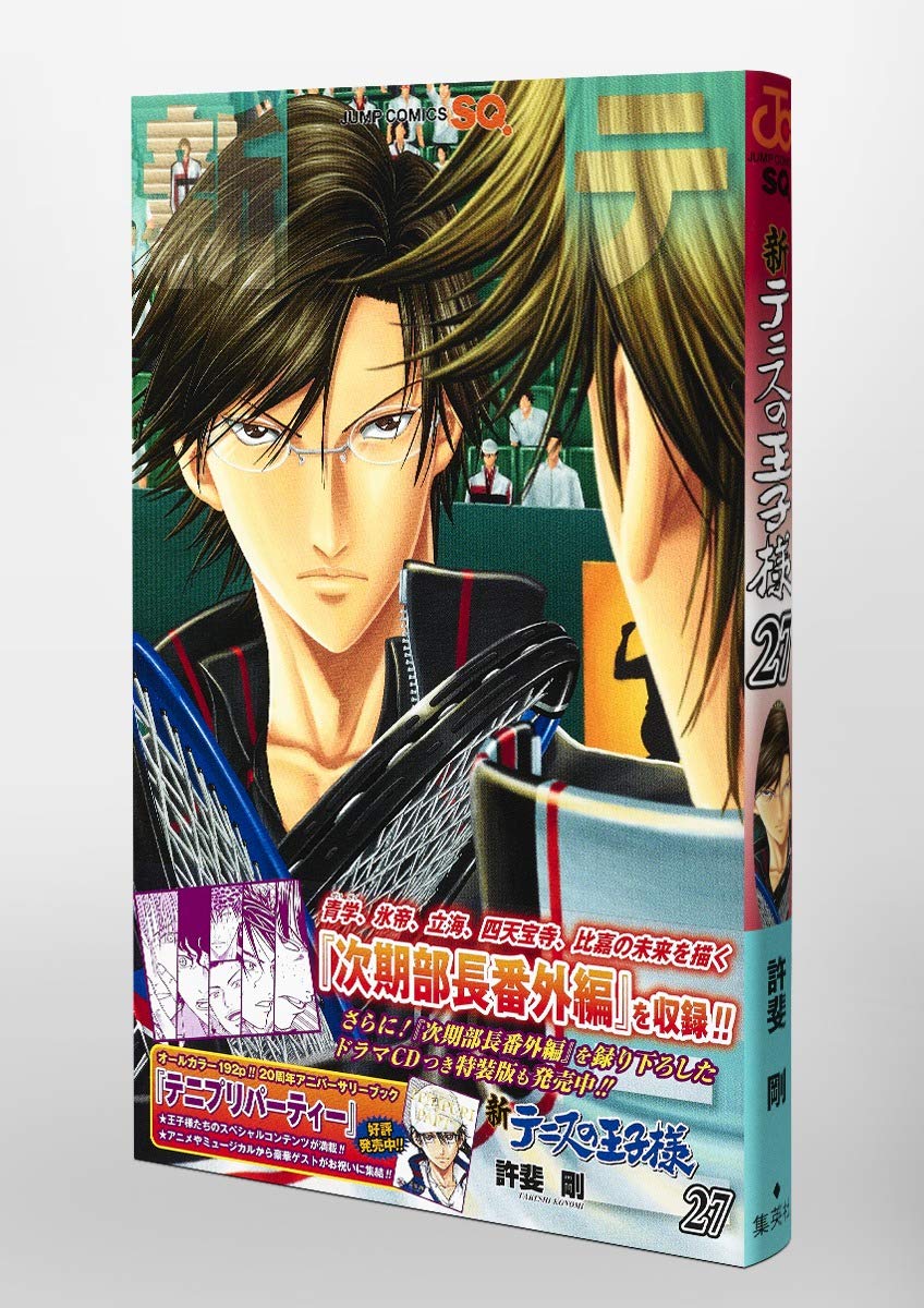 新テニスの王子様 27 ジャンプコミックス 許斐 剛 本 通販 Amazon