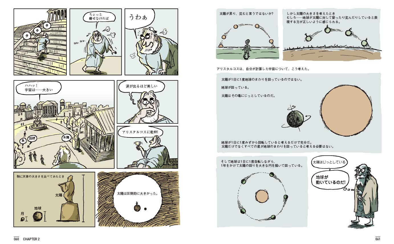 マンガで学ぶ 重力 グラヴィティ エクスプレス サイエンスコミックシリーズ チョ ジンホ 金重明 本 通販 Amazon