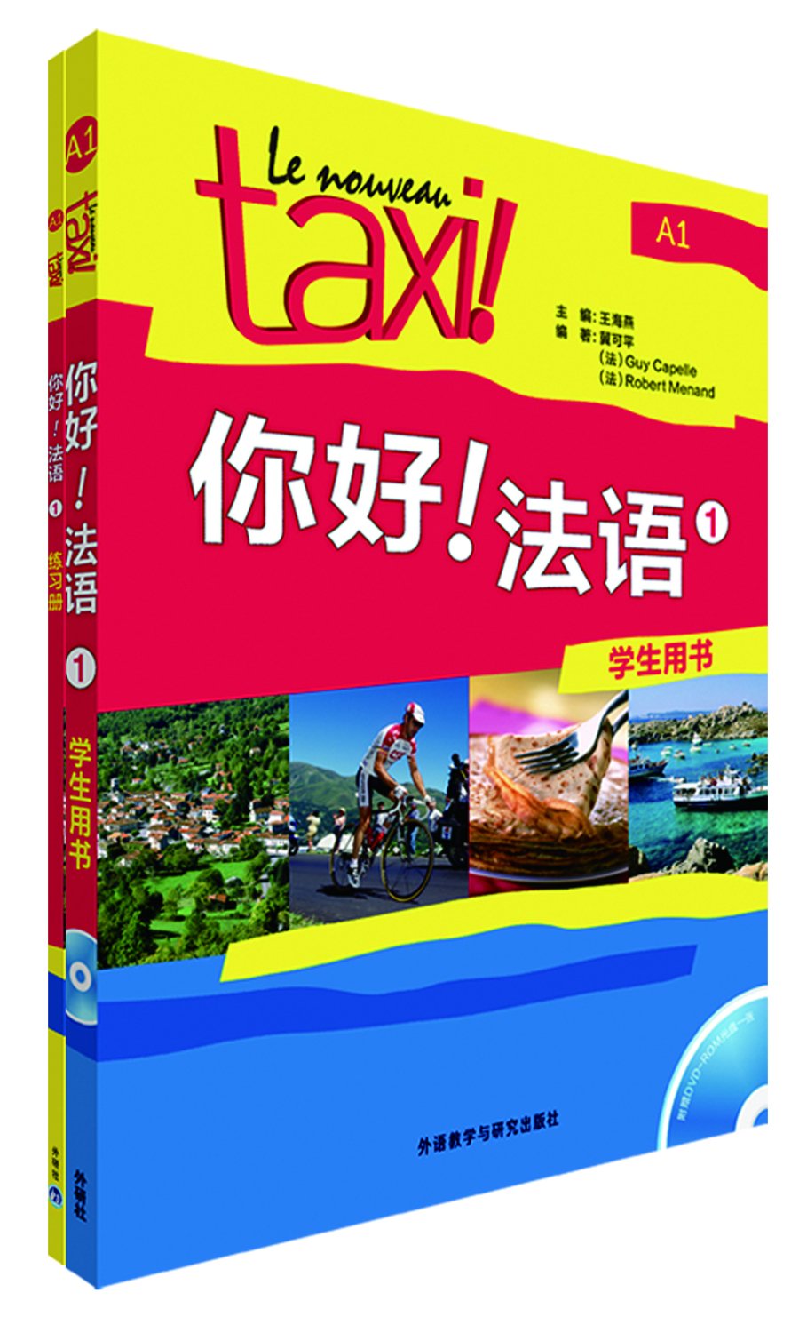 你好 法语1套装 学生用书1 练习册1 套装共2册专供网店 Amazon Co Uk 冀可平 法 吉 卡佩勒 法 罗贝尔 莫南王海燕 Books