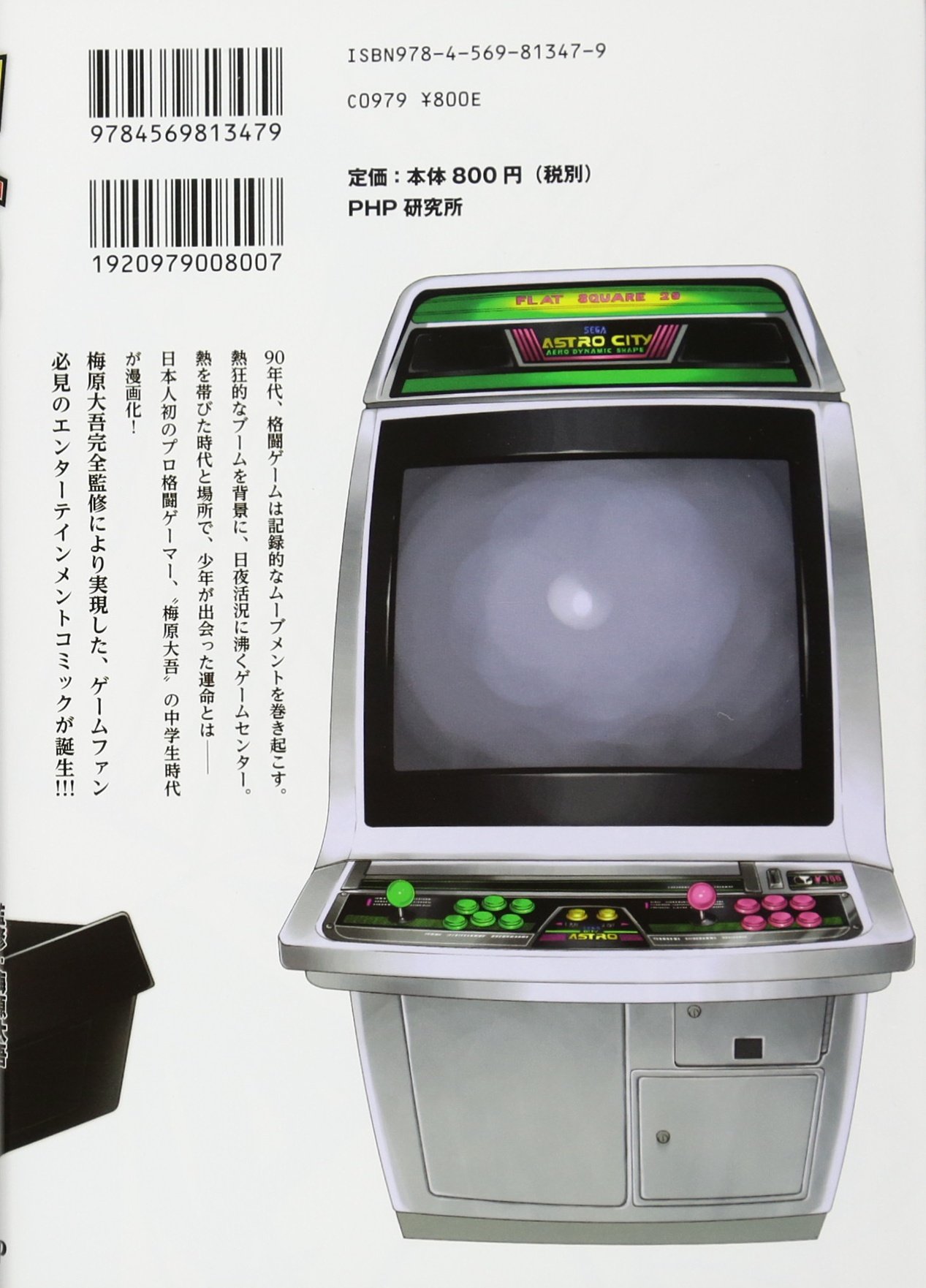 ウメハラ To Live Is To Game 梅原 大吾 西出ケンゴロー 折笠格 本 通販 Amazon