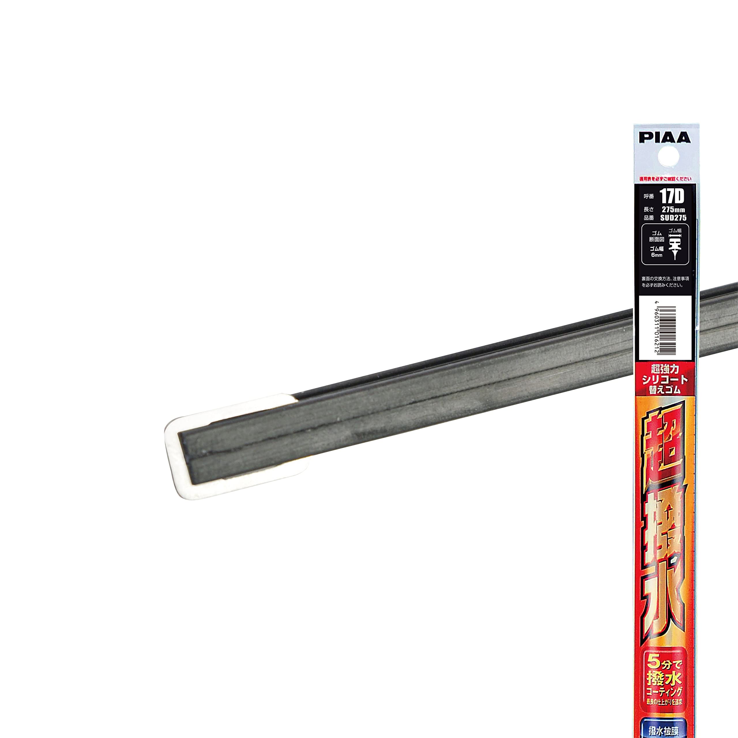 PIAA ワイパー替えゴム275mm 特殊シリコンゴムの商品画像