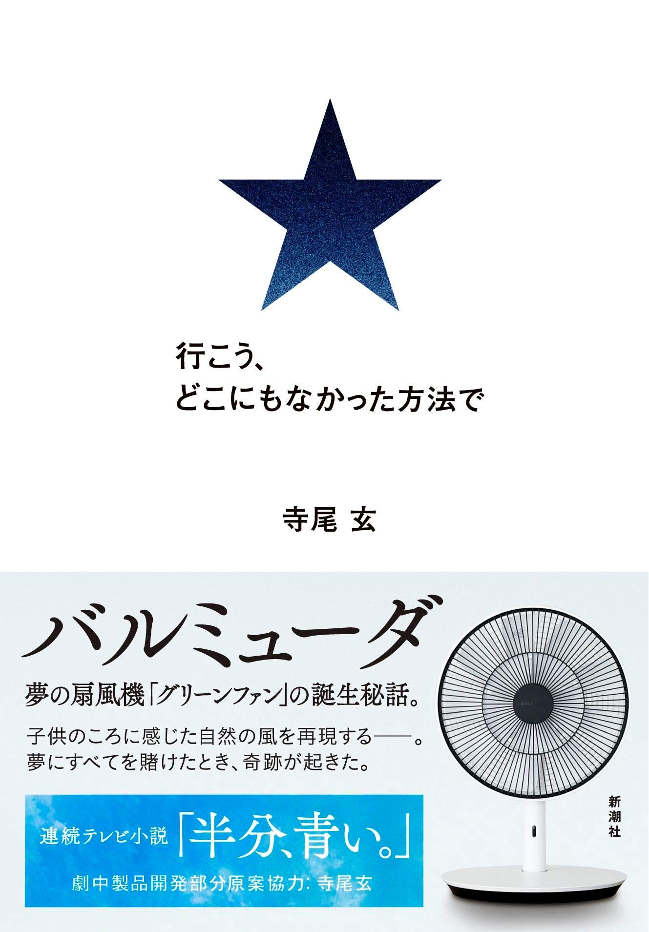行こう どこにもなかった方法で 寺尾玄 本 通販 Amazon