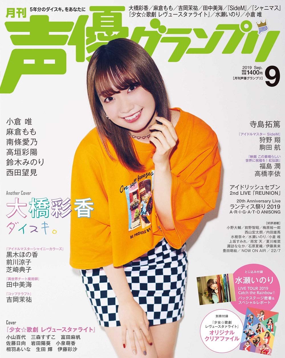 声優グランプリ19年9月号 付録 クリアファイル レヴュースタァライト 少女 歌劇 人気新品 クリアファイル