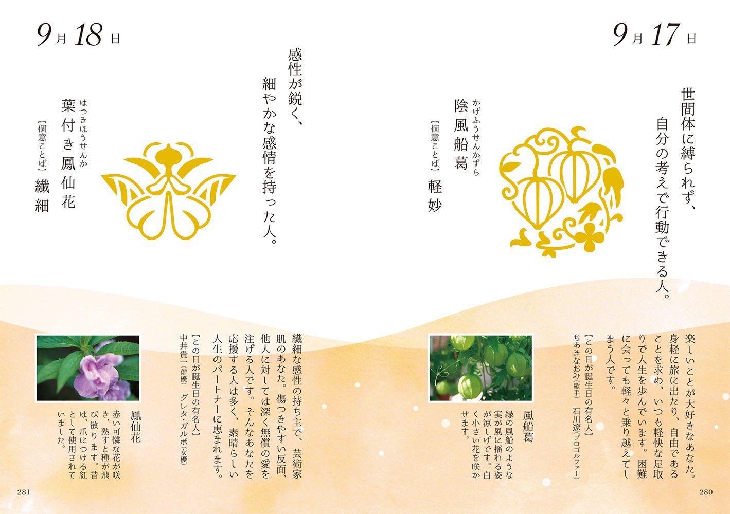 花しるべ手帖 誕生日の花個紋 Amazon Com Books