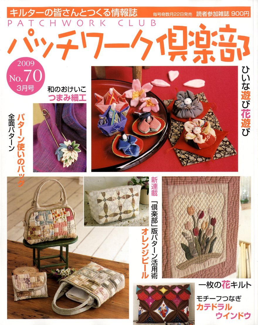 パッチワーク倶楽部 09年 03月号 雑誌 本 通販 Amazon